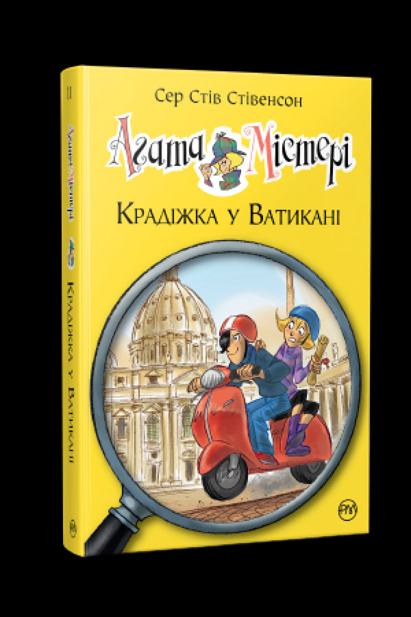 Agatha-Rätsel. Buch 11. Diebstahl im Vatikan